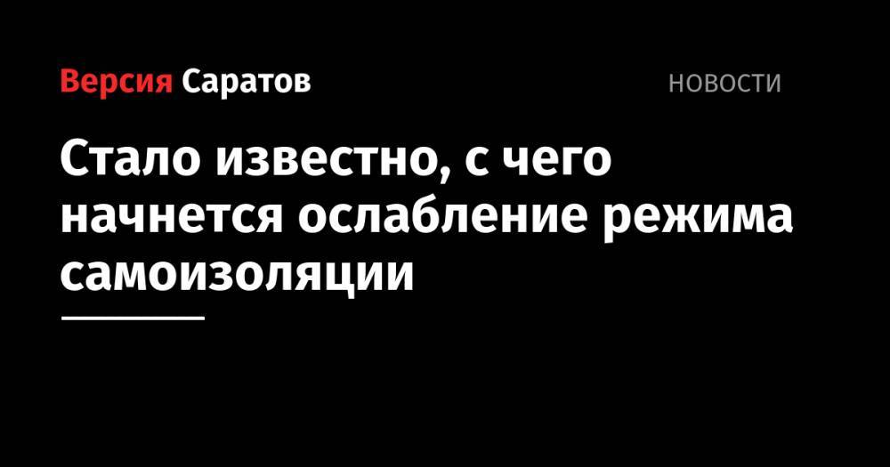 Анна Попова - Стало известно, с чего начнется ослабление режима самоизоляции - nversia.ru