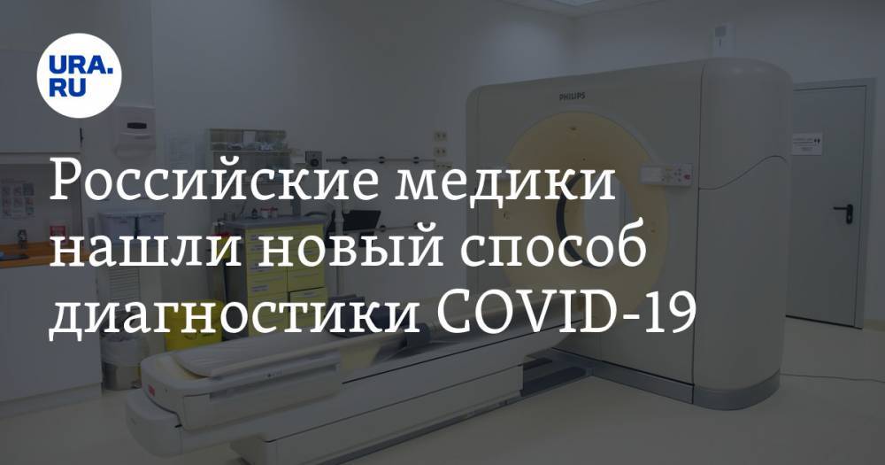 Российские медики нашли новый способ диагностики COVID-19 - ura.news - Москва - республика Чечня