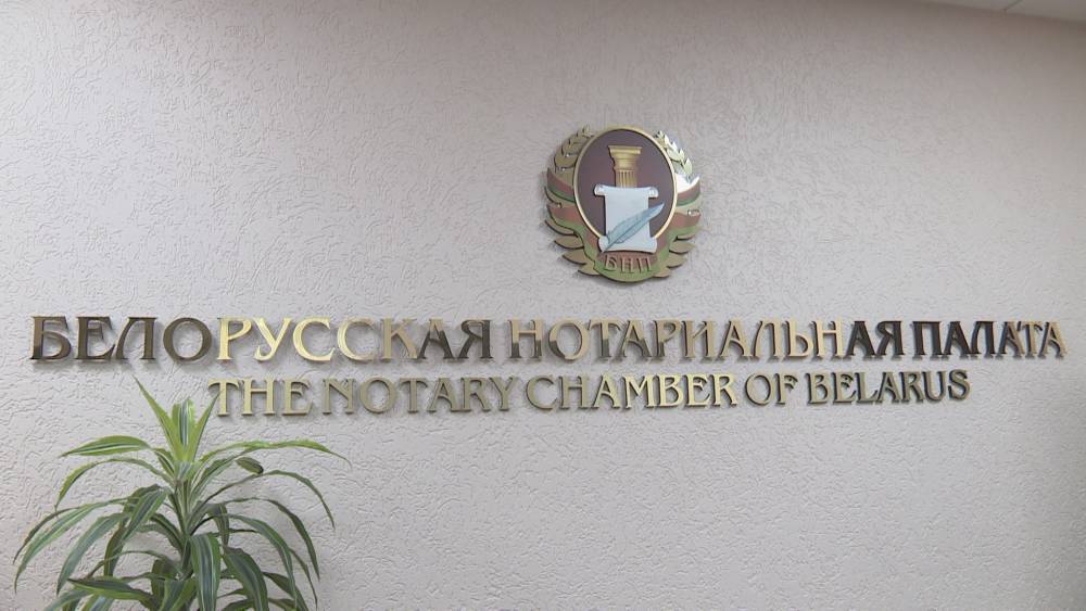 Белорусская нотариальная палата освободит медиков от уплаты тарифа на свои услуги - belarus24.by - Белоруссия