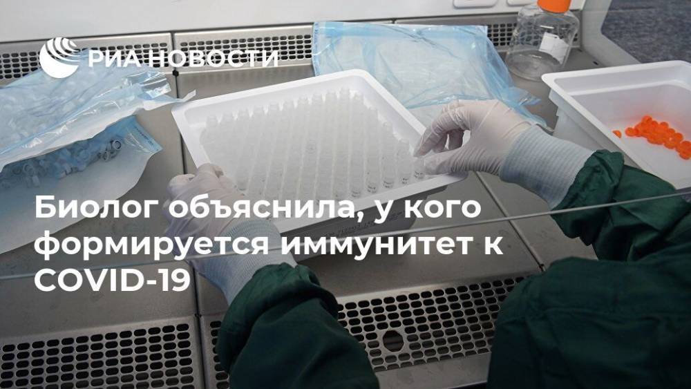 Биолог объяснила, у кого формируется иммунитет к COVID-19 - ria.ru - Москва - Сша