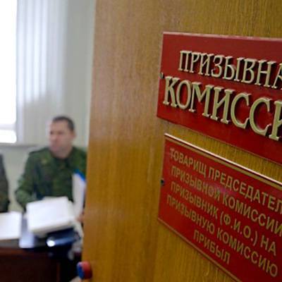 Работа призывных комиссий началась в военных комиссариатах субъектов РФ - radiomayak.ru - Россия