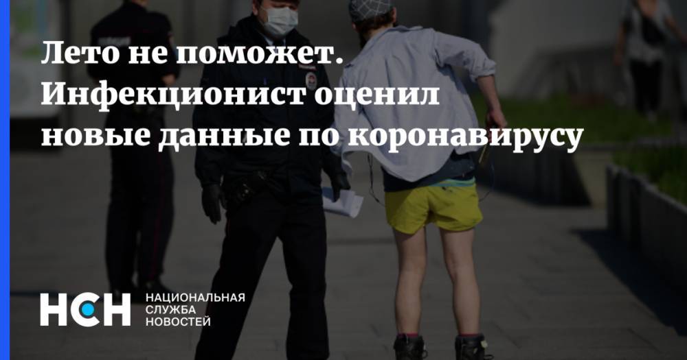 Лето не поможет. Инфекционист оценил новые данные по коронавирусу - nsn.fm - Сша - Австралия