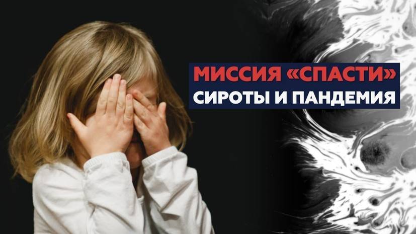 «Не хочется возвращать его в интернат»: как волонтёры и воспитатели детских домов заботятся о детях на самоизоляции - russian.rt.com