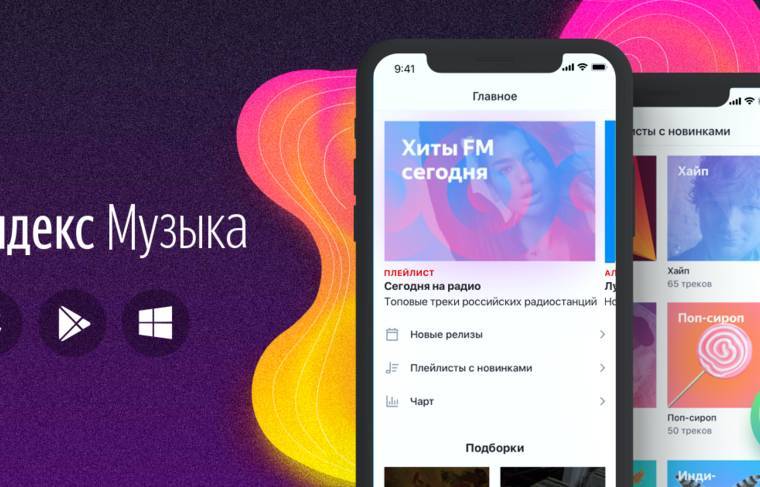 «Яндекс.Музыка» выпустит лицензионное соглашение, зачитанное под эмбиент - news.ru