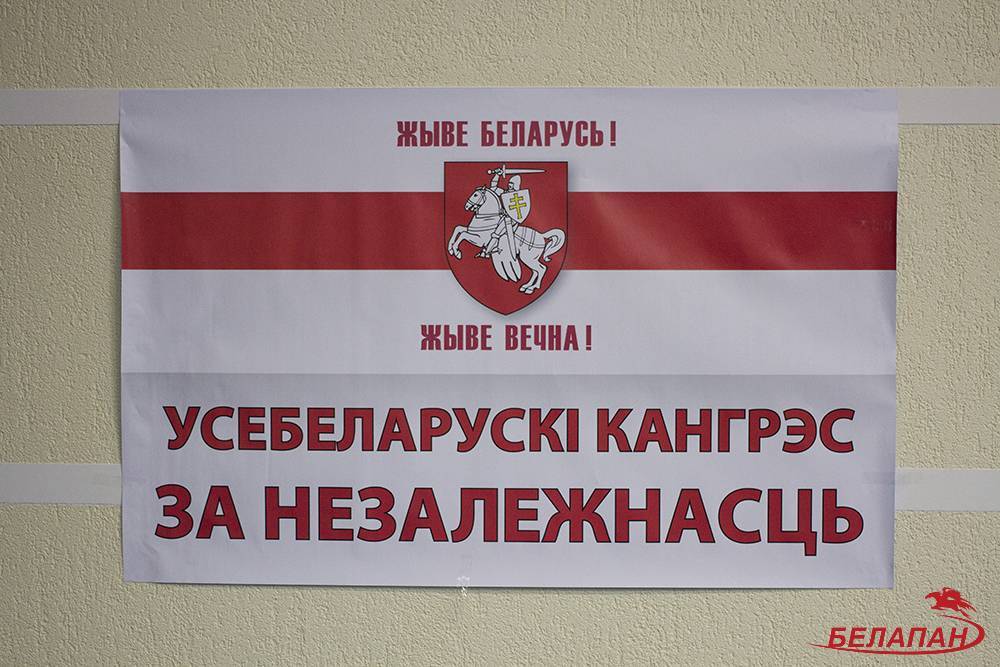 Всебелорусский конгресс за независимость перенесли из-за пандемии - naviny.by - Белоруссия
