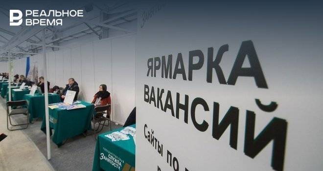 Число безработных Татарстана за неделю возросло до 47 тысяч - realnoevremya.ru - республика Татарстан