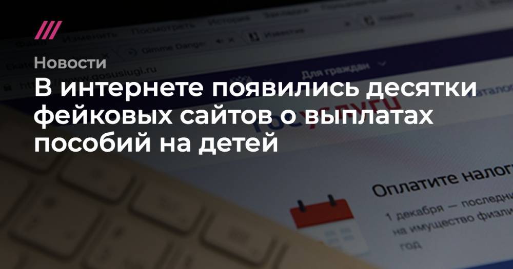 Алексей Дрозд - В интернете появились десятки фейковых сайтов о выплатах пособий на детей - tvrain.ru