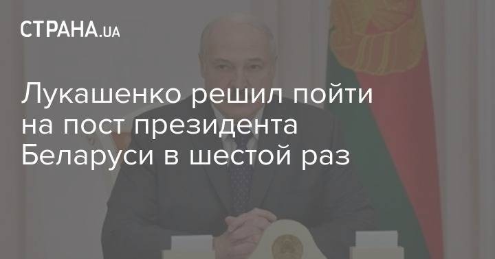 Михаил Орда - Лукашенко решил пойти на пост президента Беларуси в шестой раз - strana.ua - Белоруссия