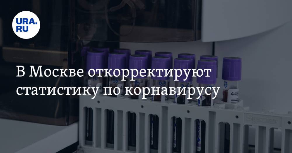 Сергей Собянин - В Москве откорректируют статистику по корнавирусу - ura.news - Москва