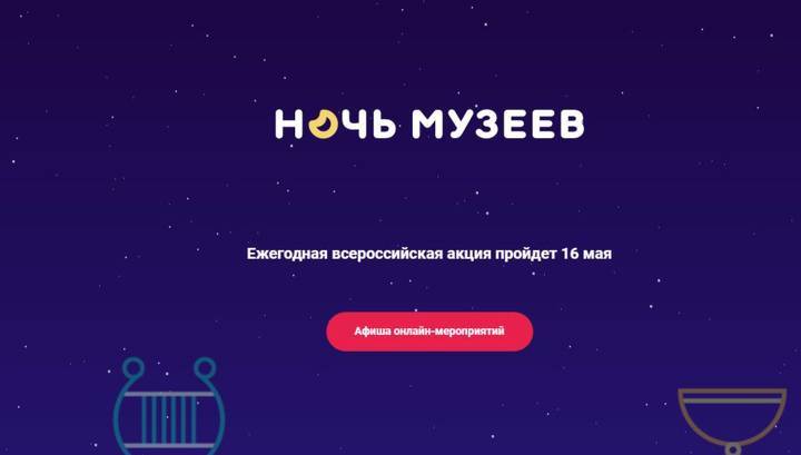 Калининградские музеи готовятся к "музейной ночи" в онлайн-режиме - vesti.ru - Калининград