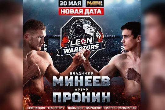 Бой Минеева и Пронина в рамках турнира Leon Warriors покажут по Матч ТВ 30 мая - versia.ru