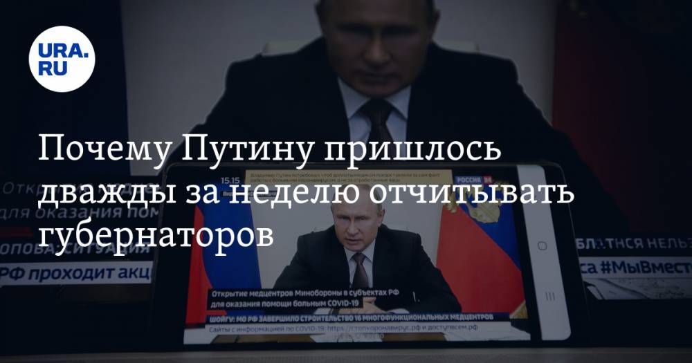 Владимир Путин - Владимир Андреев - Почему Путину пришлось дважды за неделю отчитывать губернаторов - ura.news