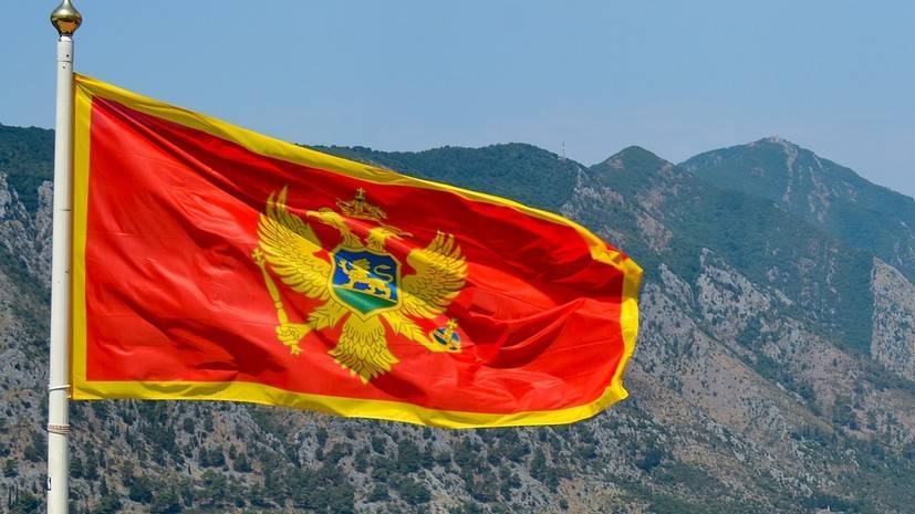 США помогут «укрепить» свободу СМИ в Черногории - russian.rt.com - Сша - Черногория