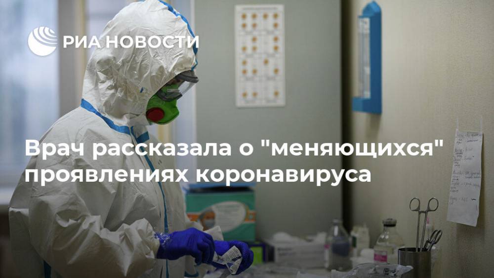 Марьяна Лысенко - Врач рассказала о "меняющихся" проявлениях коронавируса - ria.ru - Москва