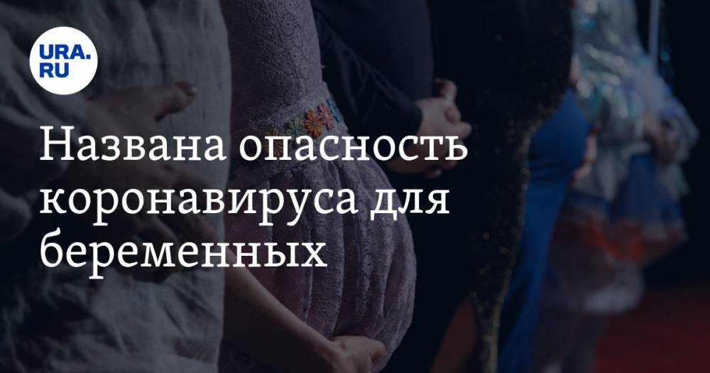 Михаил Щелканов - Названа опасность коронавируса для беременных. Мнение вирусолога - ura.news