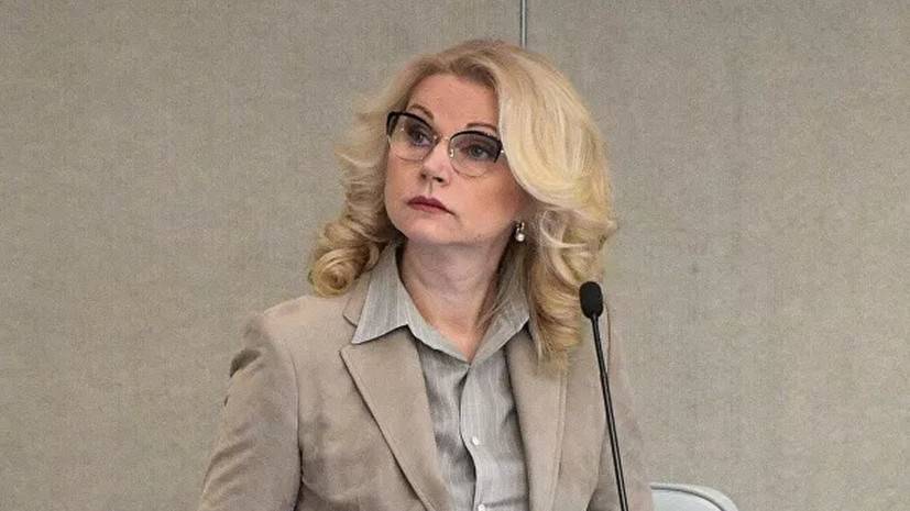 Татьяна Голикова - Голикова рассказала, почему больницам невыгодно занижать данные по COVID-19 - russian.rt.com