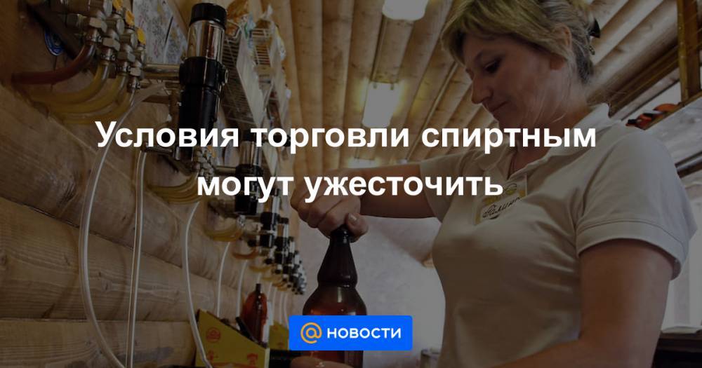 Условия торговли спиртным могут ужесточить - news.mail.ru - Россия - Московская обл.