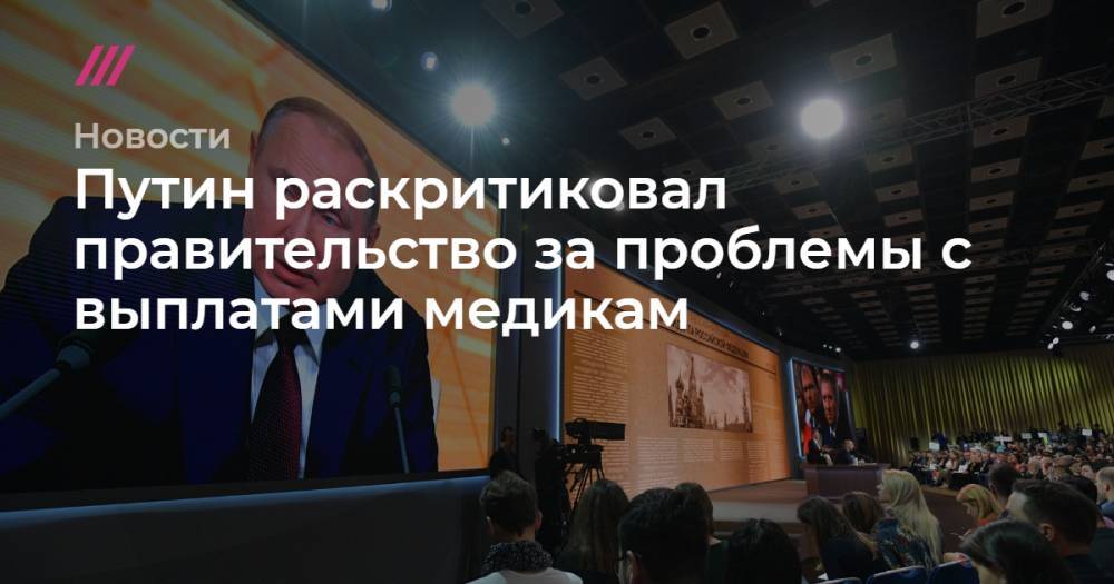 Михаил Мурашко - Путин раскритиковал правительство за проблемы с выплатами медикам - tvrain.ru