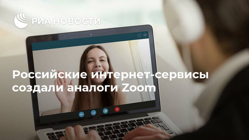 Российские интернет-сервисы создали аналоги Zoom - ria.ru - Москва