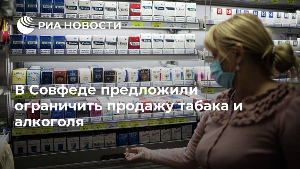 Татьяна Голикова - В Совфеде предложили ограничить продажу табака и алкоголя - ria.ru - Россия - Москва