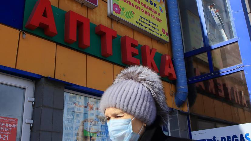 Лекарства во время пандемии можно будет заказать онлайн - russian.rt.com