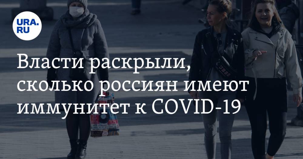 Анна Попова - Власти раскрыли, сколько россиян имеют иммунитет к COVID-19 - ura.news - Россия