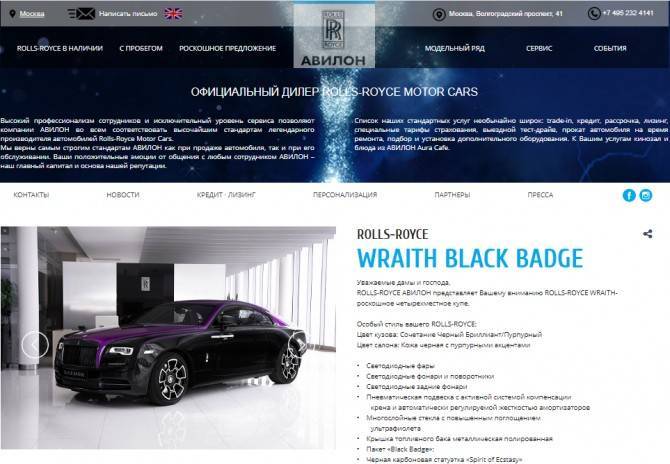 «Авилон» предложил интегрированное решение для онлайн-покупки автомобилей Rolls-Royce - autostat.ru - Россия