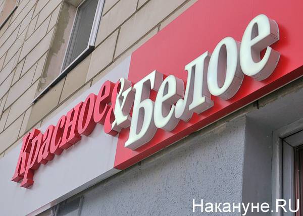 Куйвашев пригрозил отозвать лицензию у сети магазинов "Красное и белое" - nakanune.ru - Екатеринбург