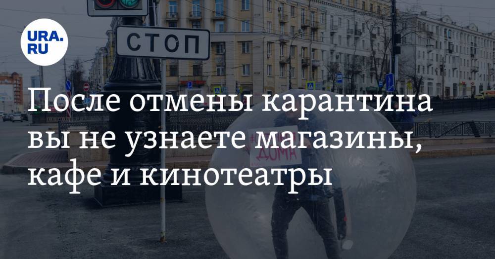 Вадим Ахметов - После отмены карантина вы не узнаете магазины, кафе и кинотеатры - ura.news