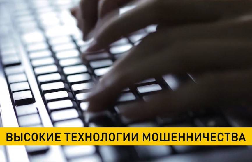 Как обезопасить себя от киберпреступлений, рассказали в МВД - ont.by - Белоруссия