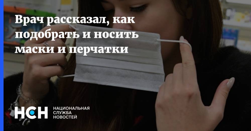 Сергей Собянин - Врач рассказал, как подобрать и носить маски и перчатки - nsn.fm - Россия - Москва