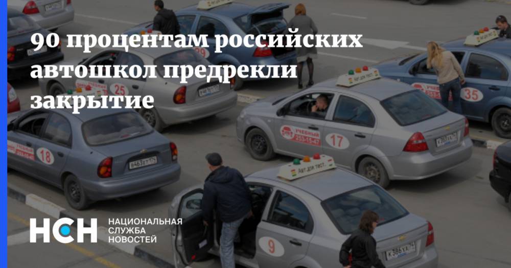 Михаил Мишустин - 90 процентам российских автошкол предрекли закрытие - nsn.fm - Россия