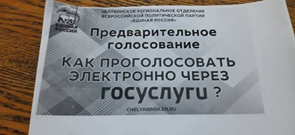 В Златоусте юноша со стопкой сим-карт предлагает жителям регистрацию на праймериз ЕР - znak.com - Россия