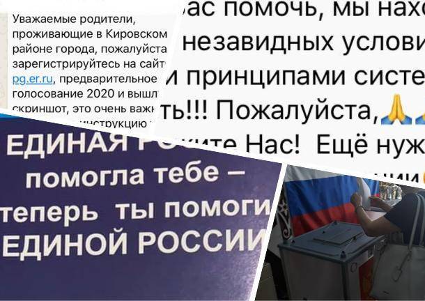В российских регионах жалуются на принуждение их к участию в праймериз «Единой России» - bloknot.ru - Россия