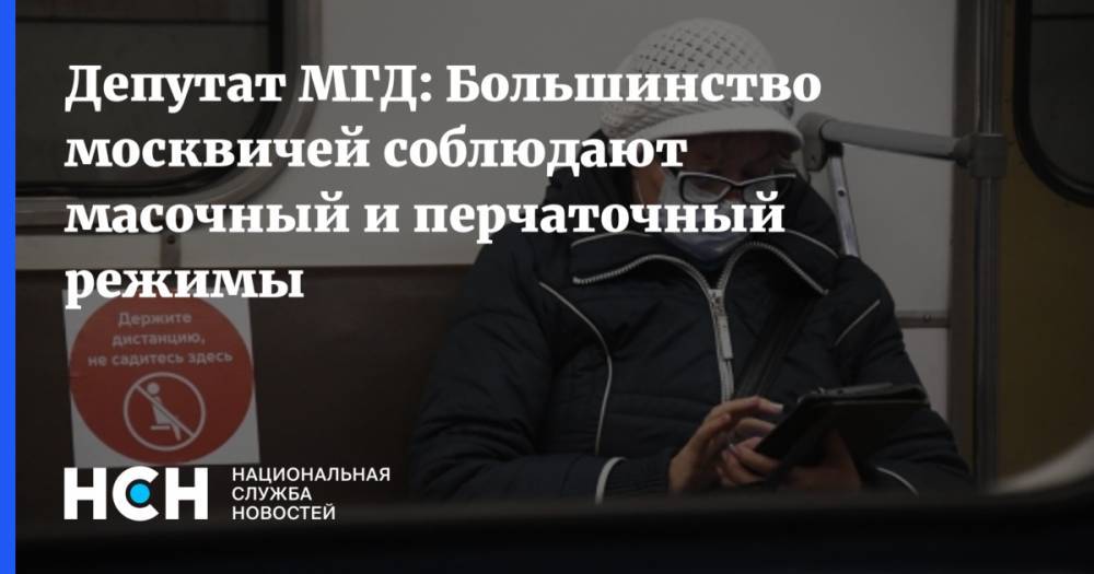 Мария Киселева - Депутат МГД: Большинство москвичей соблюдают масочный и перчаточный режимы - nsn.fm - Москва
