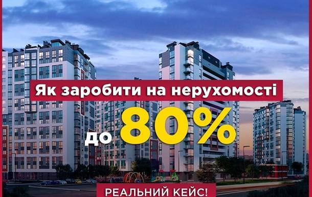 Инвестиции в недвижимость: что нужно знать, чтобы заработать до 80% - korrespondent.net - Украина