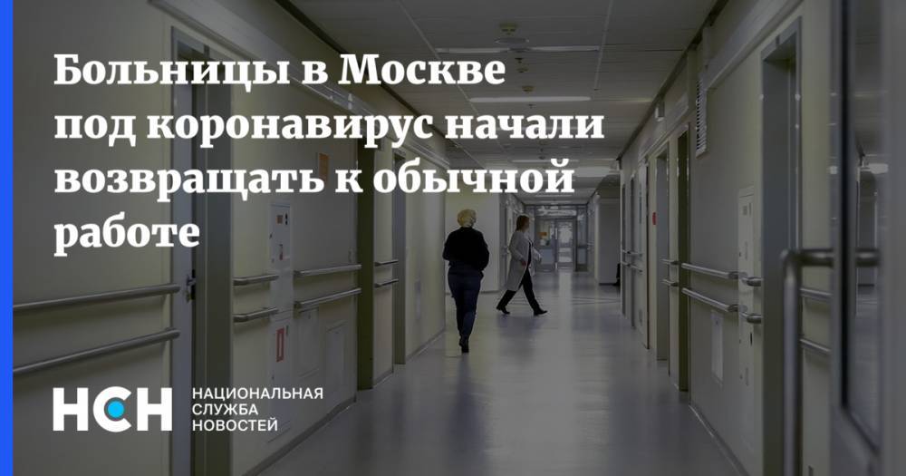 Сергей Собянин - Больницы в Москве под коронавирус начали возвращать к обычной работе - nsn.fm - Россия - Москва
