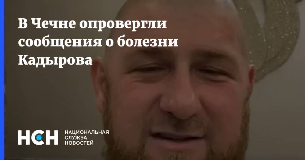 Рамзан Кадыров - Магомед Даудов - В Чечне опровергли сообщения о болезни Кадырова - nsn.fm - республика Чечня