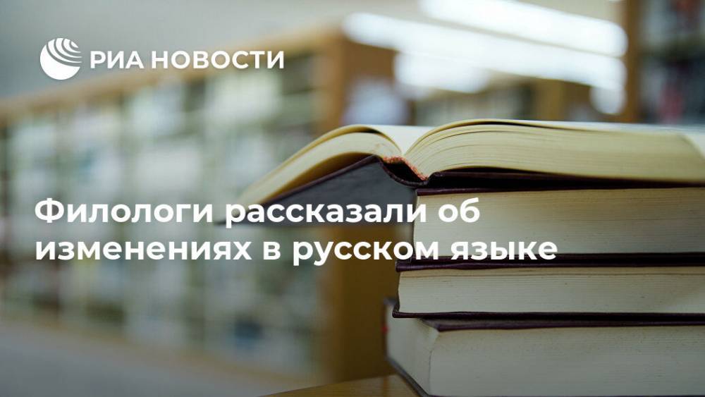 святой Кирилл - Филологи рассказали об изменениях в русском языке - ria.ru - Россия - Москва