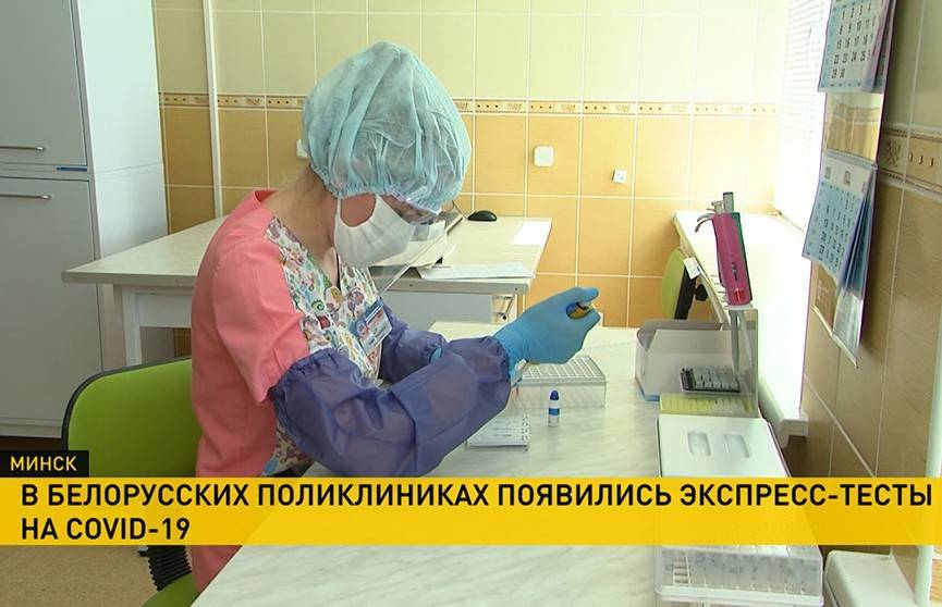 В белорусских поликлиниках появились экспресс-тесты на COVID-19 - ont.by