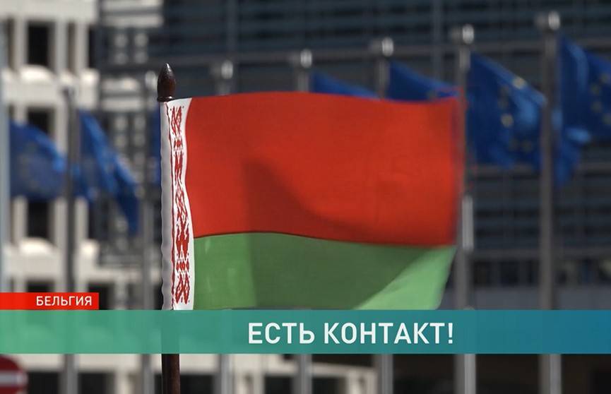 У Беларуси и Евросоюза есть историческая возможность развить отношения со взаимной выгодой - ont.by - Белоруссия - Евросоюз - Брюссель