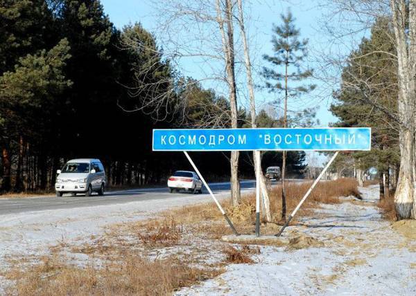"Роскосмос" возведет аэропорт на космодроме Восточный - nakanune.ru