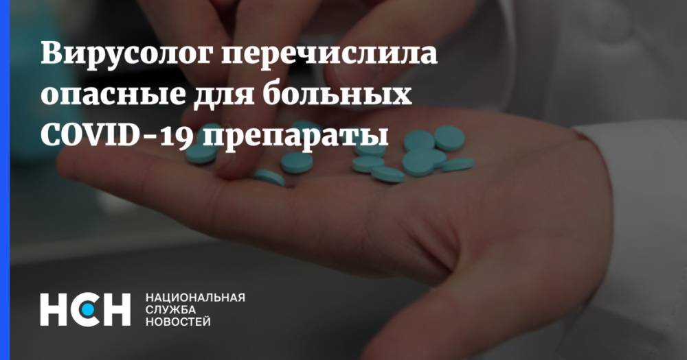 Надежда Жолобак - Вирусолог перечислила опасные для больных COVID-19 препараты - nsn.fm - Москва