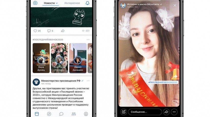«Последний звонок-2020» пройдет онлайн в социальной сети ВКонтакте - 5-tv.ru