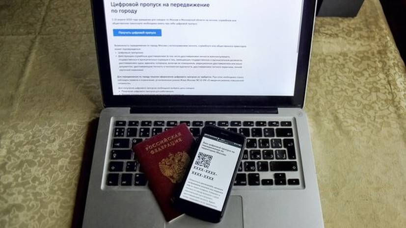 Алексей Фурсин - Власти Москвы заявили о защищённости личных данных на портале для проверки цифровых пропусков - russian.rt.com - Москва