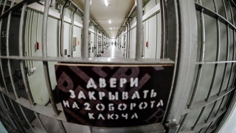 Коронавирус выявили у 980 сотрудников ФСИН и 238 заключённых - russian.rt.com