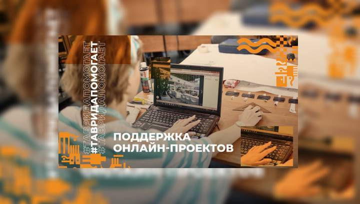 "Таврида" запускает новый проект помощи творческой молодежи - vesti.ru - Тверь