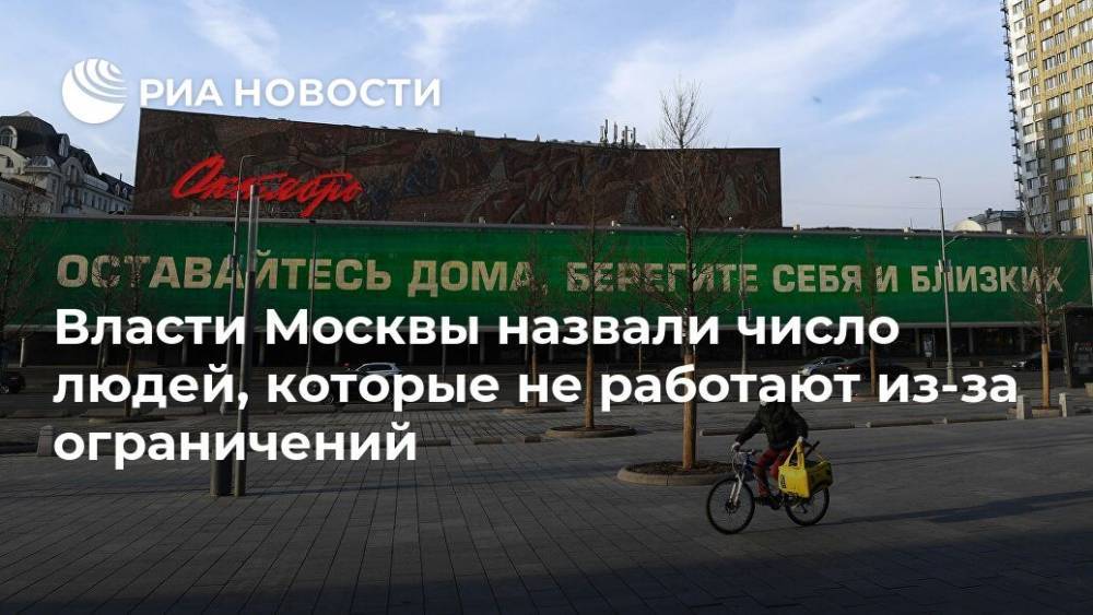 Владимир Ефимов - Власти Москвы назвали число людей, которые не работают из-за ограничений - ria.ru - Россия - Москва