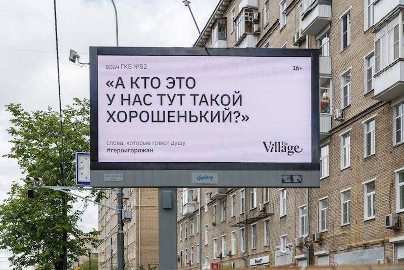 В Москве с плакатов передали «слова, которые лечат» - bloknot.ru - Москва