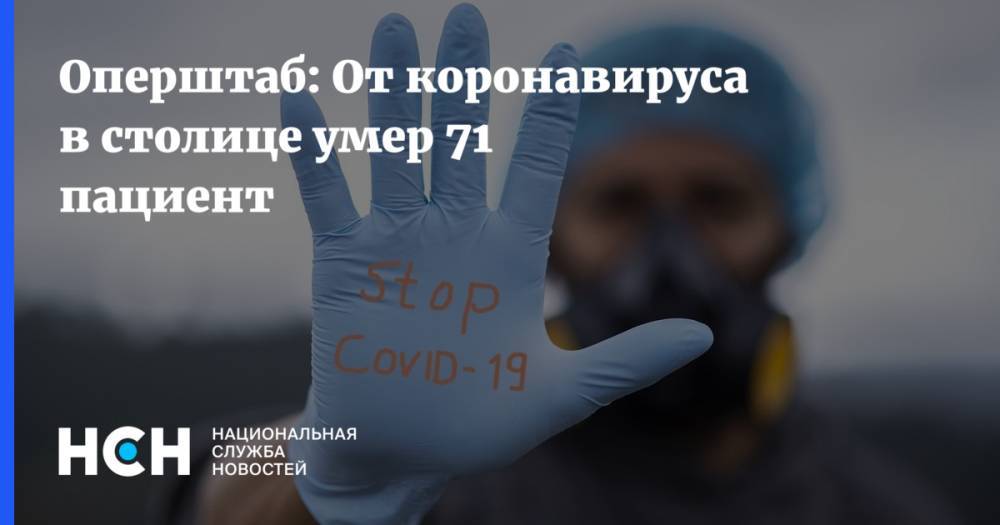 Сергей Собянин - Оперштаб: От коронавируса в столице умер 71 пациент - nsn.fm - Москва